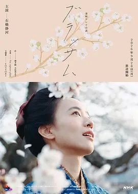 花朵盛开封面-免费剧场