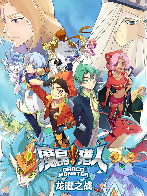 魔晶猎人之龙曜之战封面-免费剧场
