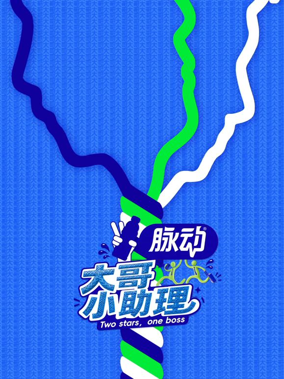 大哥小助理封面-免费剧场