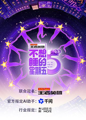 不想睡的星期五封面-免费剧场