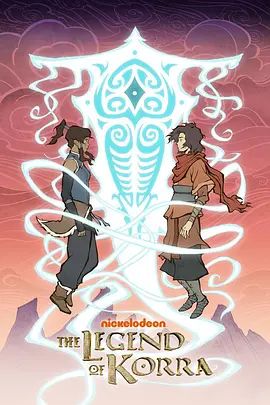 降世神通：科拉传奇第二季封面-免费剧场