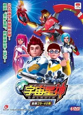 宇宙星神封面-免费剧场