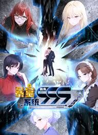 暴富系统：我有999个新马甲 动态漫画封面-免费剧场
