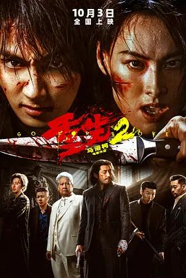 重生2封面-免费剧场