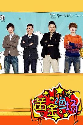 黄金渔场之明星电台封面-免费剧场