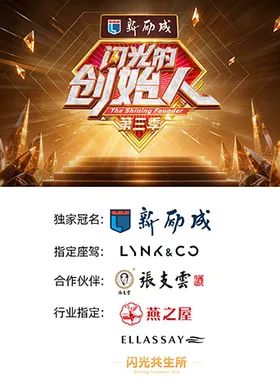 闪光的创始人第三季封面-免费剧场