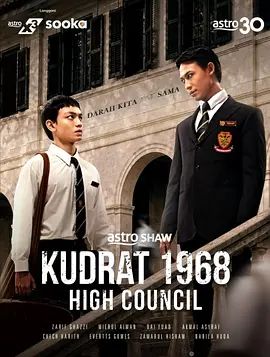 库德拉特学院1968：最高议会封面-免费剧场