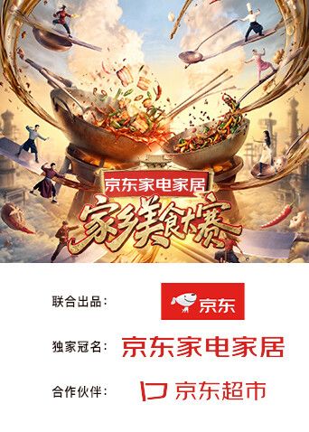 家乡美食大赛封面-免费剧场