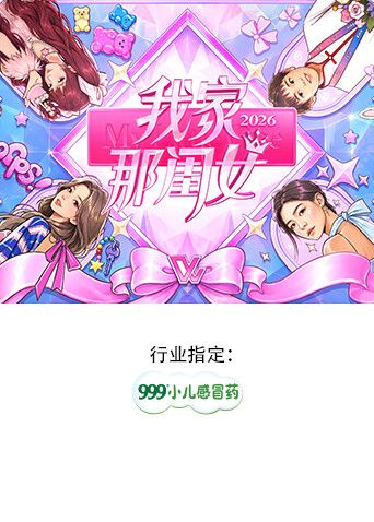 我家那闺女2026封面-免费剧场