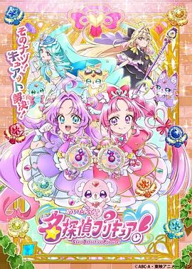 名侦探光之美少女！封面-免费剧场
