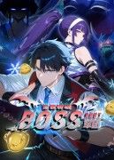 全民转职：我组建了BOSS军团海报-免费剧场