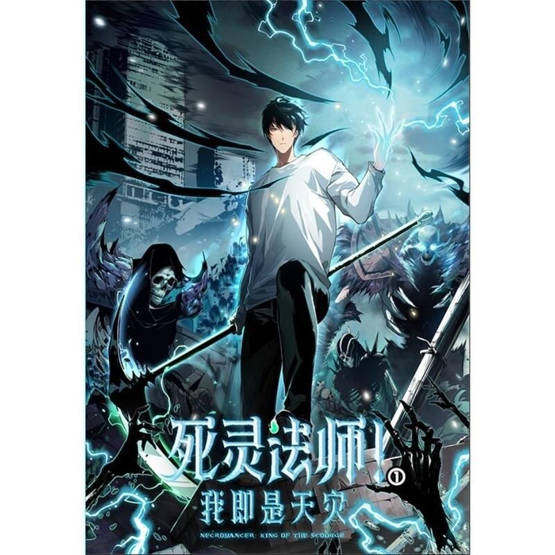 死灵法师！我即是天灾封面-免费剧场