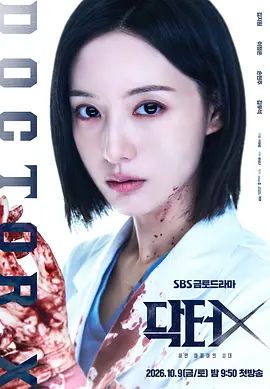 Doctor X：白色黑手党时代海报-免费剧场