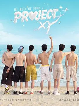 Project XY封面-免费剧场