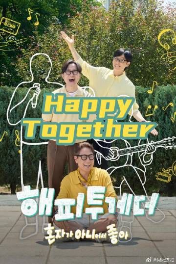 Happy Together不是一个人真好封面-免费剧场