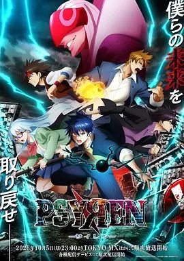 PSYREN 决战游戏封面-免费剧场