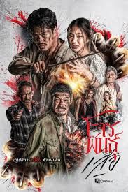 暹罗四虎：虎胆悍匪海报-免费剧场