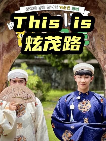 This is 炫茂路封面-免费剧场