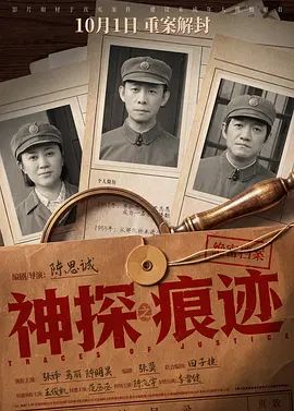 神探之痕迹‎海报-免费剧场