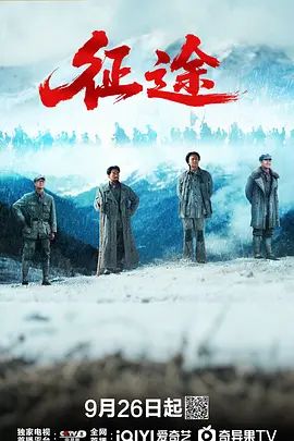 征途封面-免费剧场