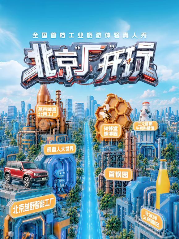北京厂开玩封面-免费剧场