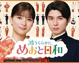 波光和煦，夫妻良辰第二季海报-免费剧场