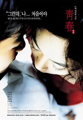 青春2000海报-免费剧场