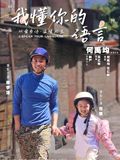 我懂你的语言封面-免费剧场