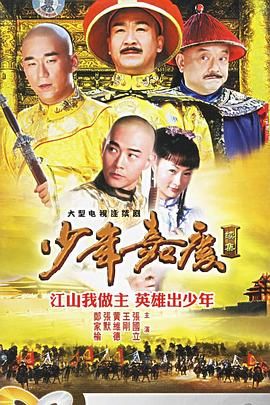 少年嘉庆封面-免费剧场