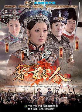 奢香夫人海报-免费剧场