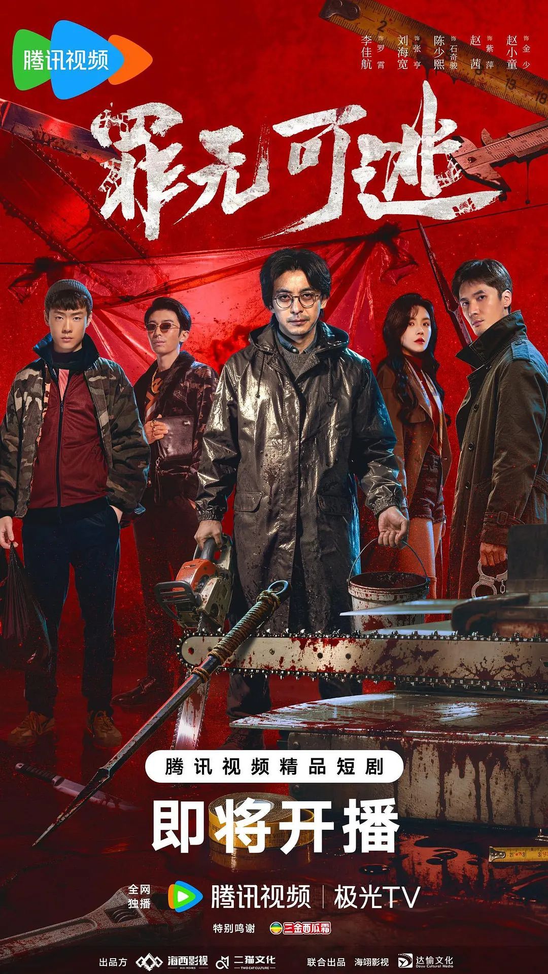 罪无可逃海报-免费剧场