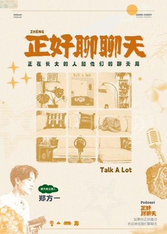 正好聊聊天封面-免费剧场