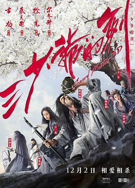 三少爷的剑2016封面-免费剧场