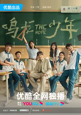 鸣龙少年 DVD版封面-免费剧场