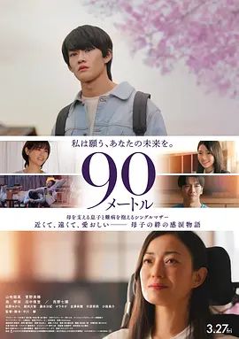 90米海报-免费剧场