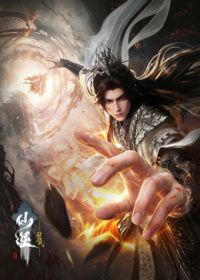 仙逆剧场版弑仙之战海报-免费剧场