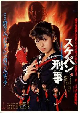 飞女刑事1987封面-免费剧场