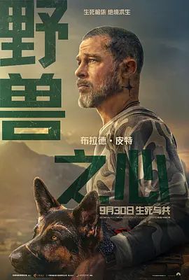 野兽之心海报-免费剧场