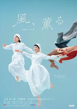 风，带有香气海报-免费剧场