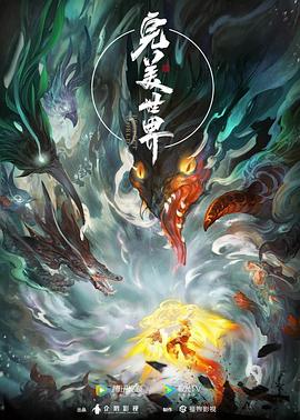 完美世界封面-免费剧场