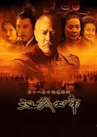 汉武大帝海报-免费剧场