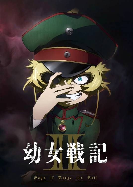 幼女战记2海报-免费剧场