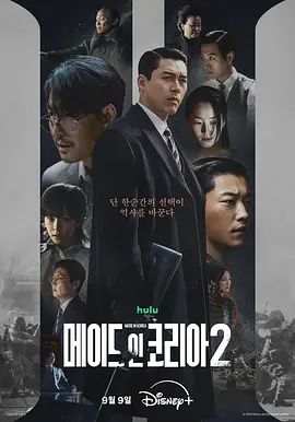 韩国制造第二季海报-免费剧场