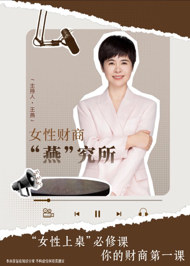 女性财商燕究所封面-免费剧场