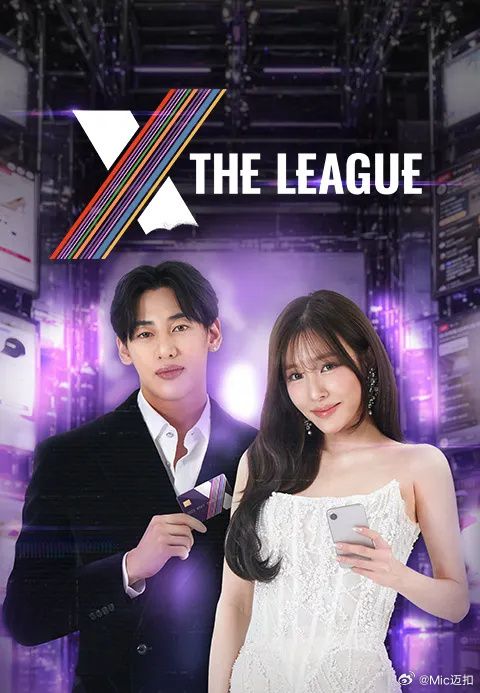 X The League封面-免费剧场