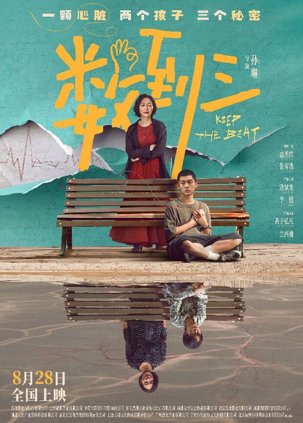 数到三海报-免费剧场