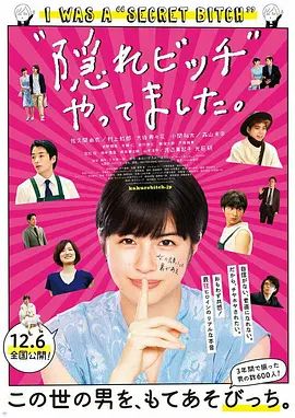 荒井小姐的秘密生活海报-免费剧场
