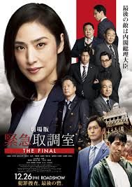 紧急审讯室剧场版海报-免费剧场