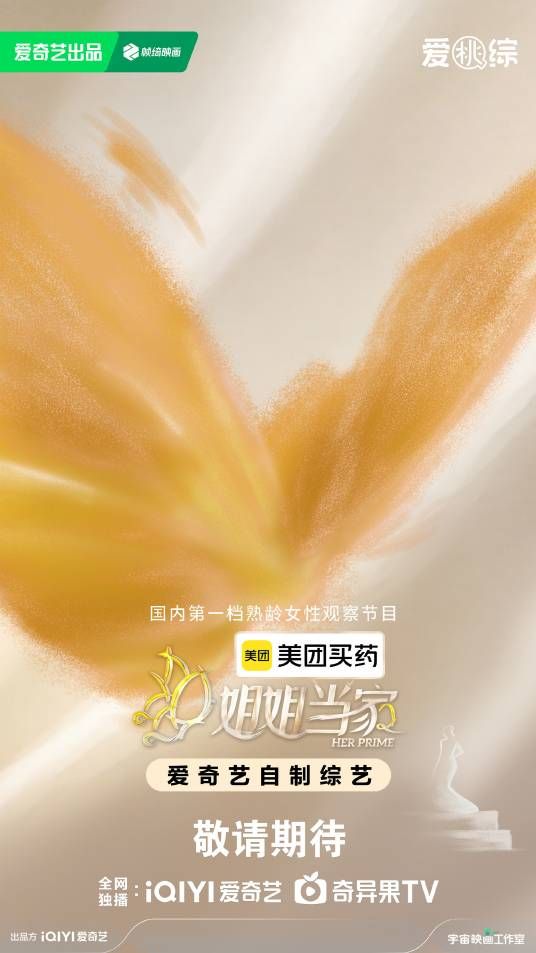 姐姐当家第二季封面-免费剧场