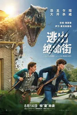 逃出绝命街海报-免费剧场